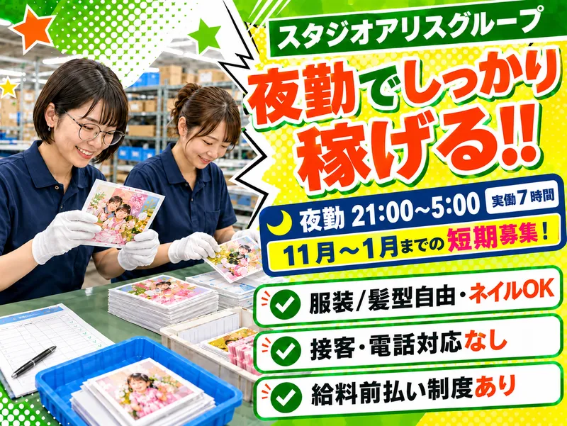 株式会社JVIS(ジェイビス)のアルバイト・バイト求人情報