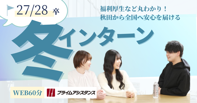 株式会社プライムアシスタンス