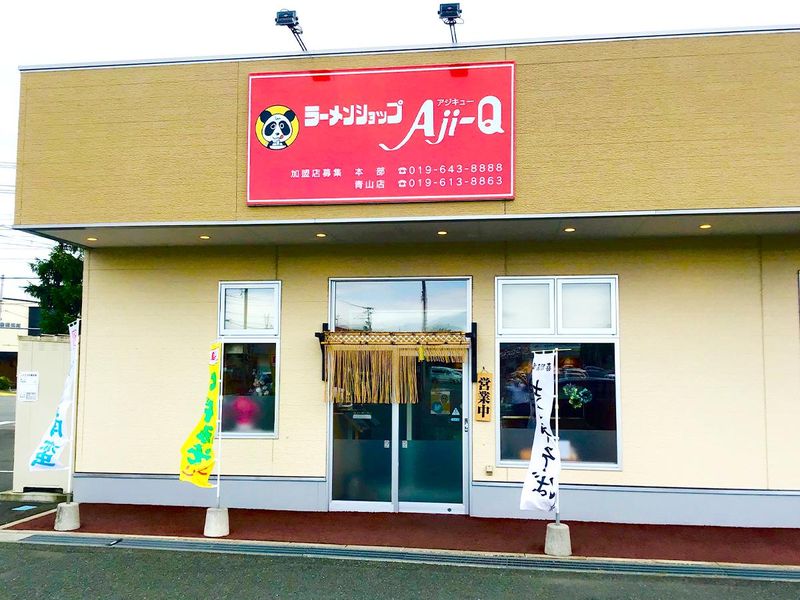 Aji-Q 青山店のアルバイト・バイト求人情報-03