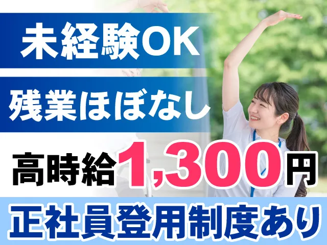 株式会社オーエスアドバンスの派遣求人情報