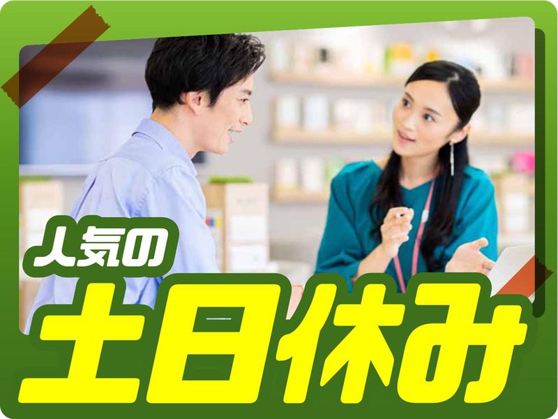 株式会社ウイルテックのアルバイト・バイト求人情報-02