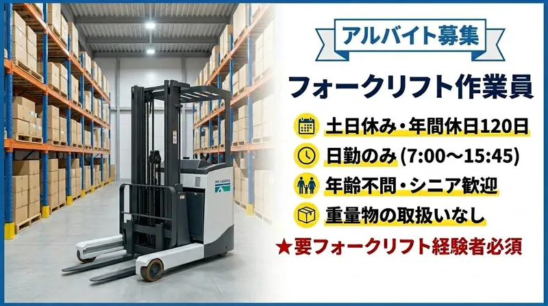 エースロジスティクス株式会社のアルバイト・バイト求人情報