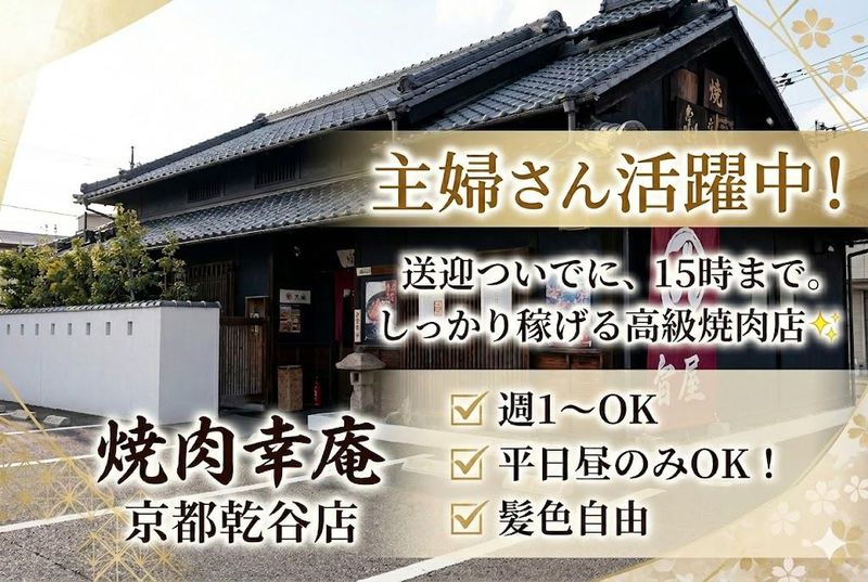 幸庵　乾谷店のアルバイト・バイト求人情報-06