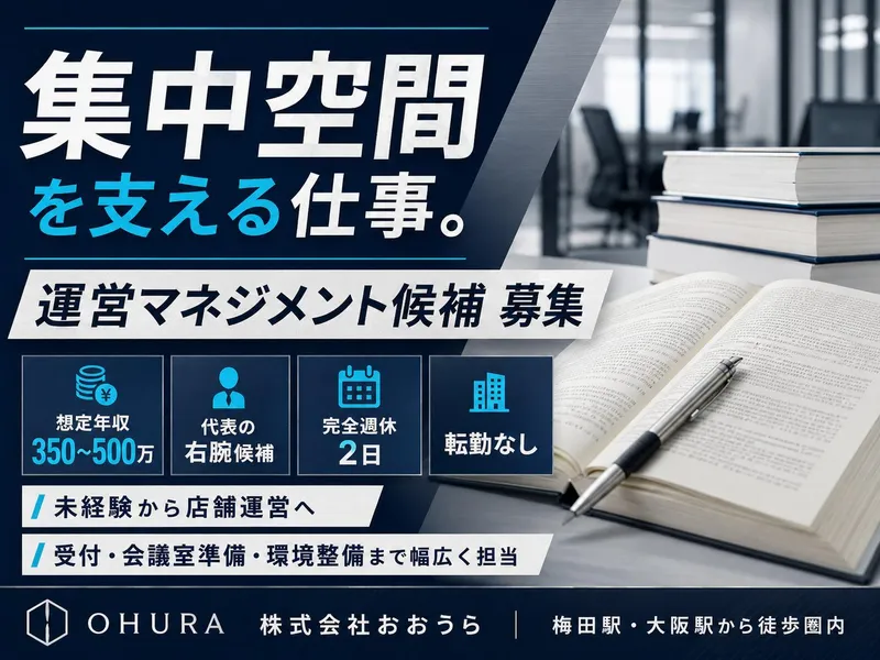 株式会社おおうらの求人・転職情報