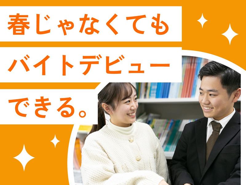 代々木個別指導学院 昭島校のアルバイト・バイト求人情報-04
