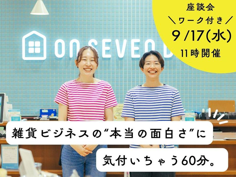 株式会社オンセブンデイズ