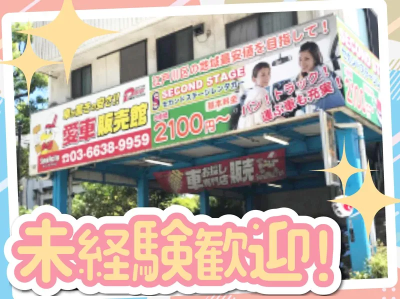 株式会社セカンド・ステージのアルバイト・バイト求人情報-04