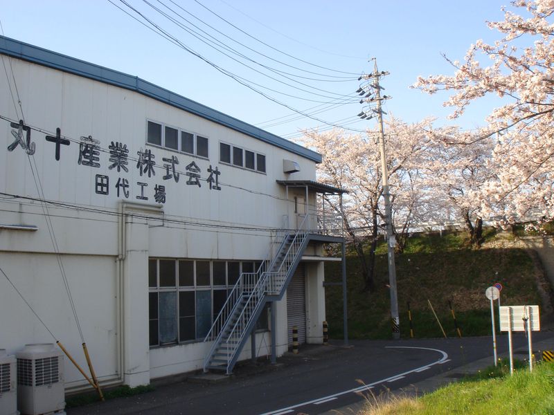 丸十産業株式会社の求人情報