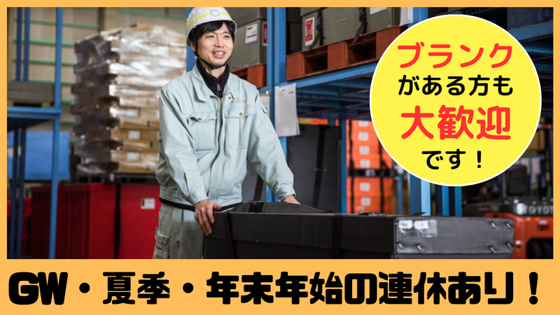 弘立倉庫株式会社　小牧営業所のアルバイト・バイト求人情報-02
