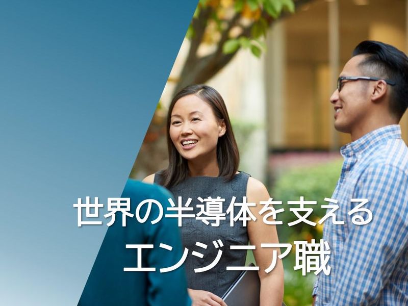 アプライドマテリアルズ ジャパン株式会社