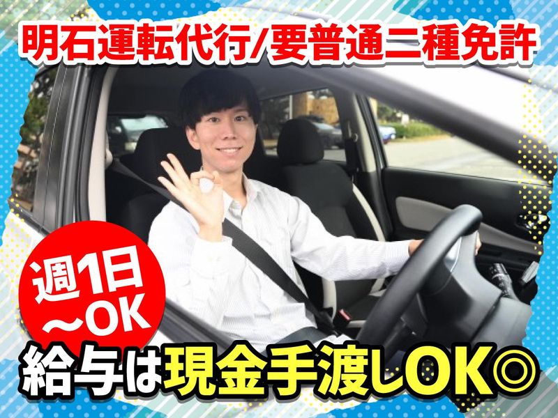 明石運転代行
