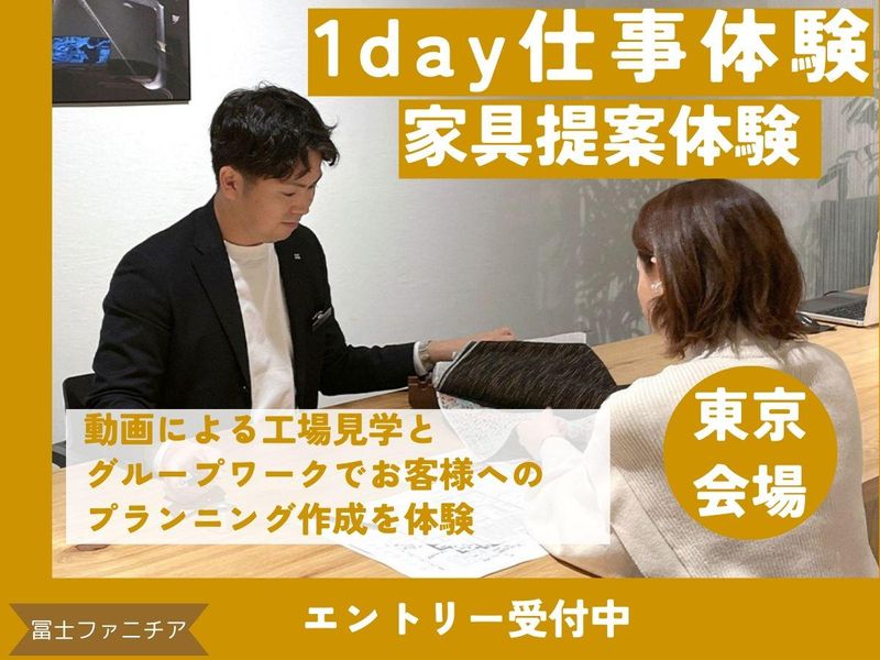 冨士ファニチア株式会社