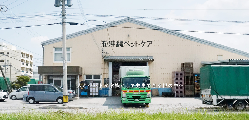 有限会社沖縄ペットケアの求人・転職情報