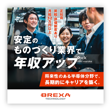 株式会社ＢＲＥＸＡ　Ｔｅｃｈｎｏｌｏｇｙの求人・転職情報