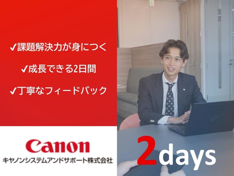 キヤノンシステムアンドサポート株式会社