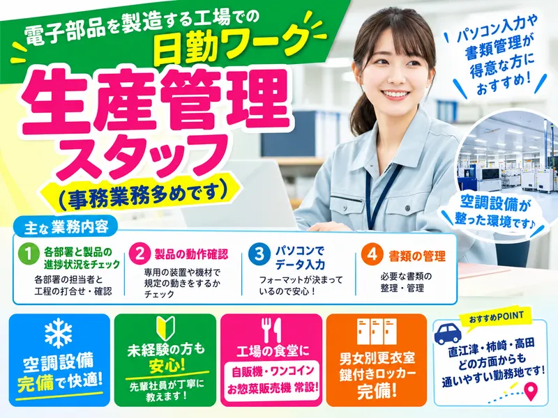 株式会社NCI　上越支店のアルバイト・バイト求人情報-38