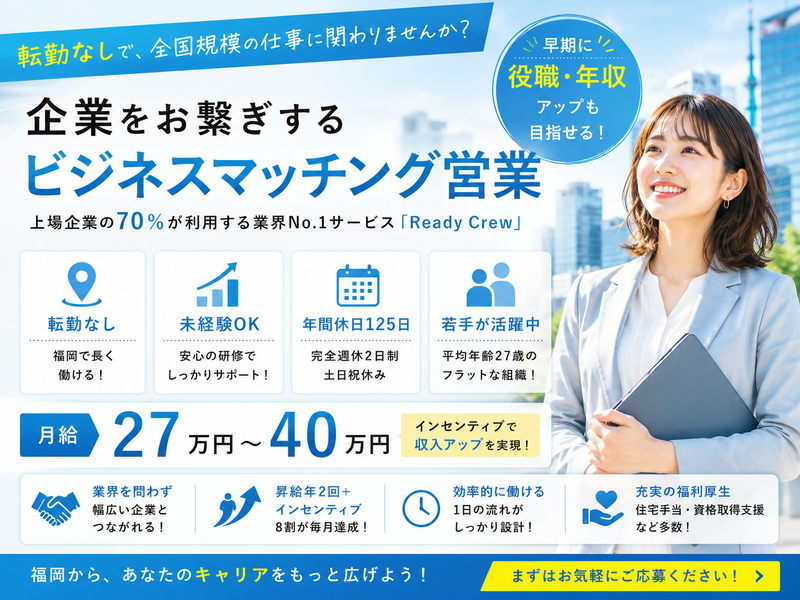 フロンティア株式会社 福岡支社の求人・転職情報