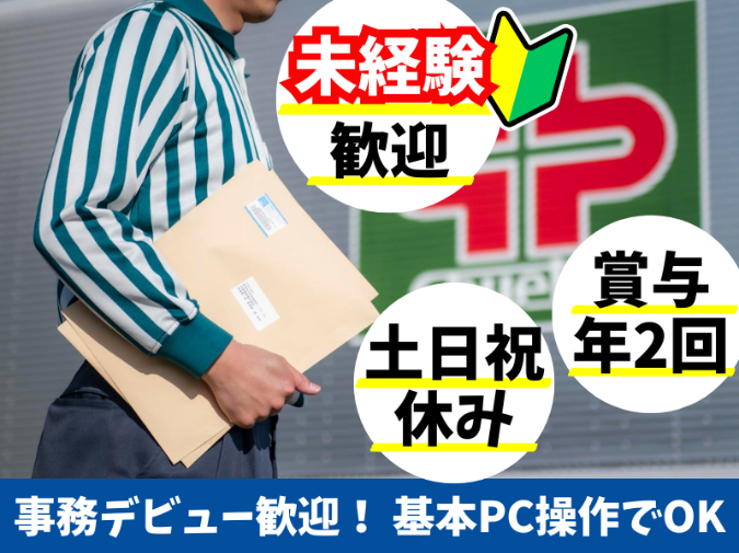 中越運送株式会社-0001の求人・転職情報