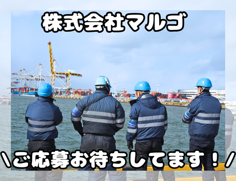 株式会社マルゴのアルバイト・バイト求人情報-03
