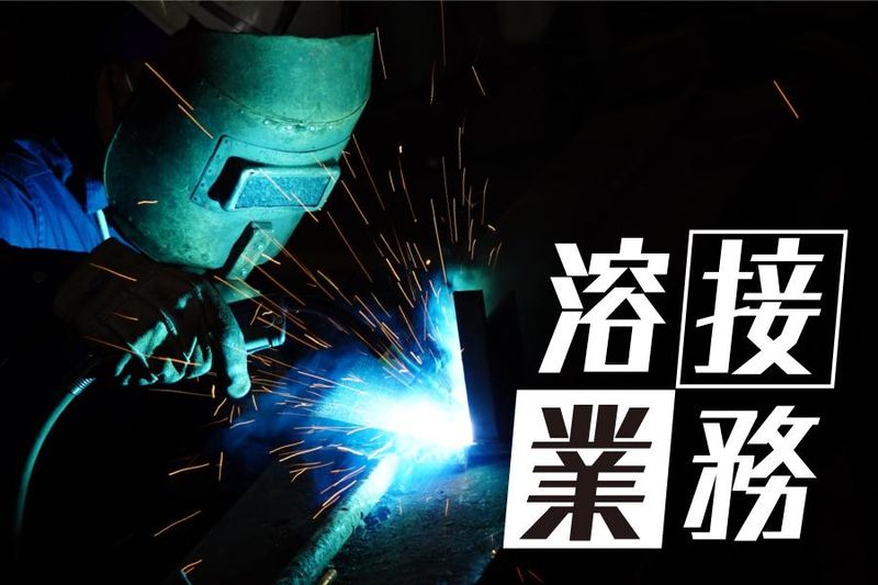 株式会社大和特殊の求人・転職情報