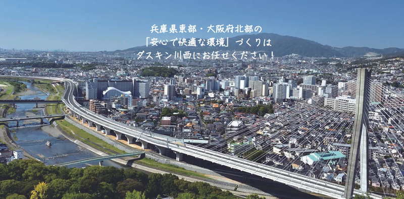 株式会社ダスキン川西　北伊丹支店の求人情報