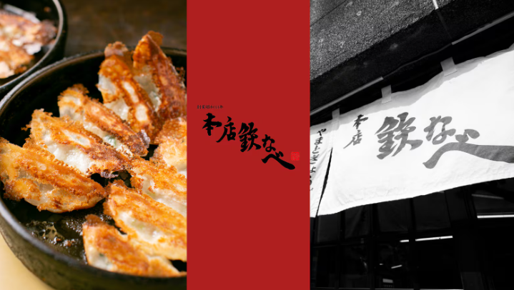 本店鉄なべ　販売所のアルバイト・バイト求人情報-02