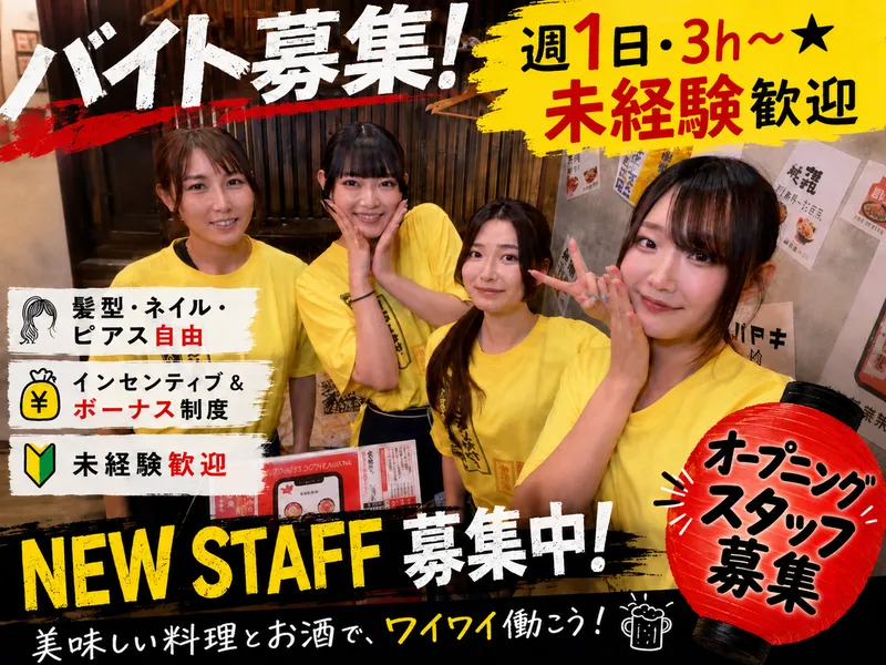 串とメシにはサケキタル。浜松駅前店のアルバイト・バイト求人情報