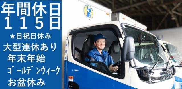 名鉄NX運輸株式会社の求人・転職情報