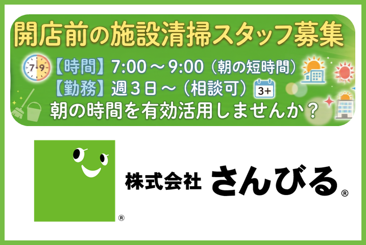 株式会社さんびるの求人・転職情報