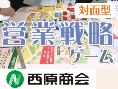 株式会社西原商会