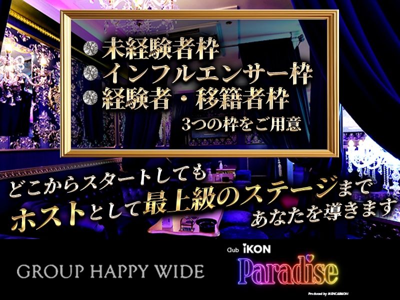 iKON Paradiseのアルバイト・バイト求人情報-02