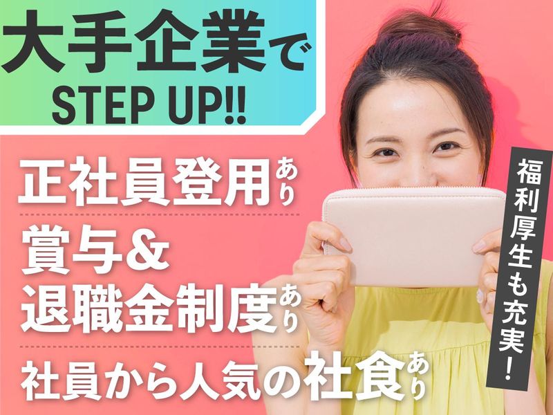 富士ソフトサービスビューロ株式会社_B699-TN1のアルバイト・バイト求人情報-02