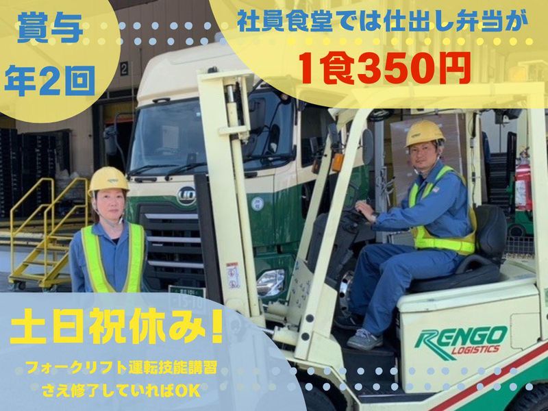 レンゴーロジスティクス株式会社の求人・転職情報