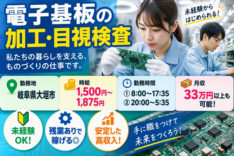 株式会社ドリームアシスト岐阜のアルバイト・バイト求人情報