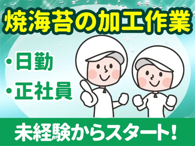 株式会社森傳の求人・転職情報