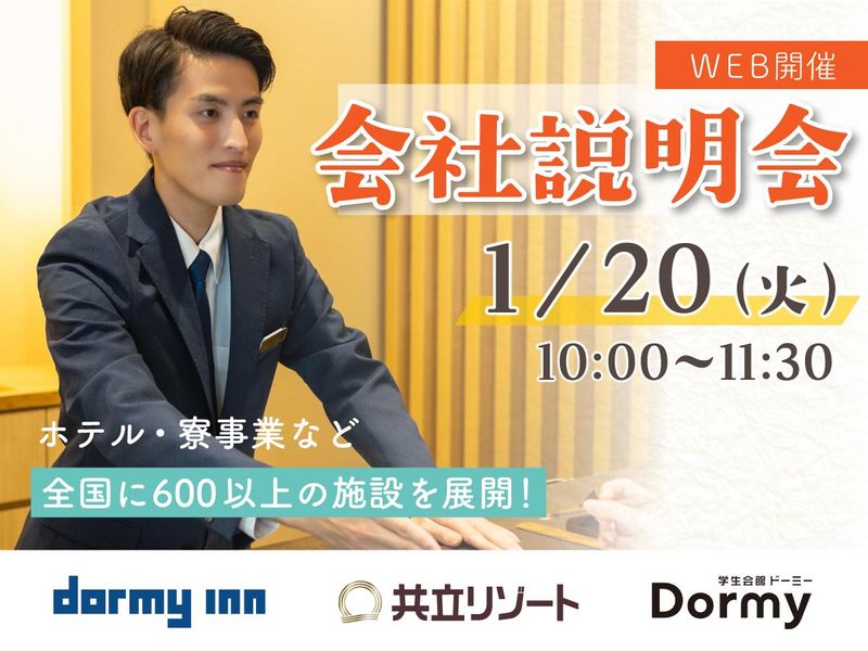 株式会社共立メンテナンス