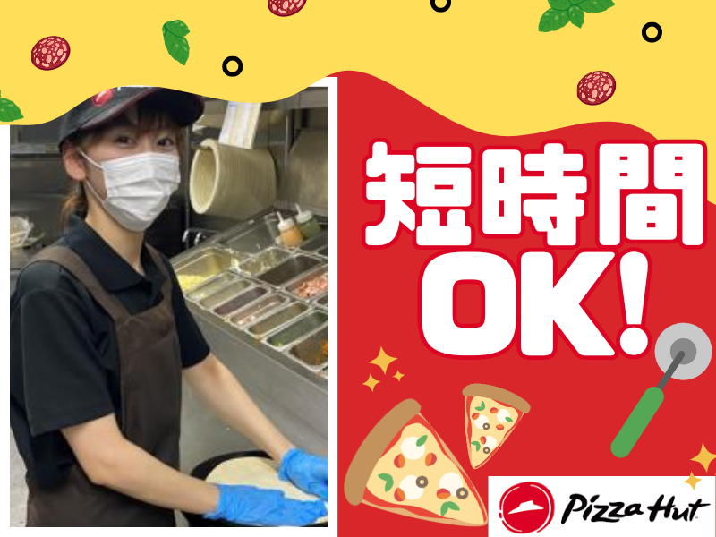 ピザハット　瀬戸店のアルバイト・バイト求人情報-03