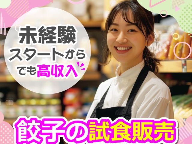 株式会社和商コーポレーションの求人・転職情報