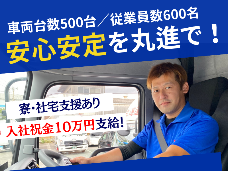 丸進運輸株式会社-0017の求人・転職情報