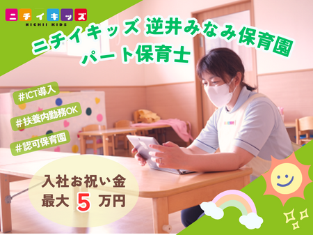 株式会社ニチイ学館の派遣求人情報