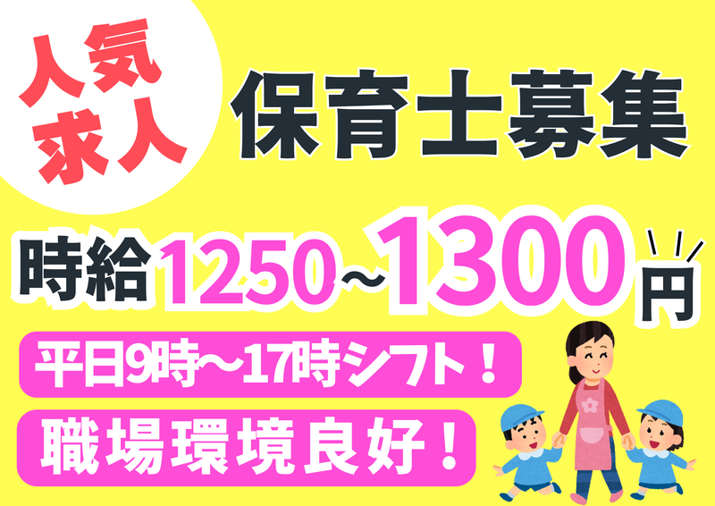 電通工業株式会社(就業先:鹿児島市内にある保育園)のアルバイト・バイト求人情報-50