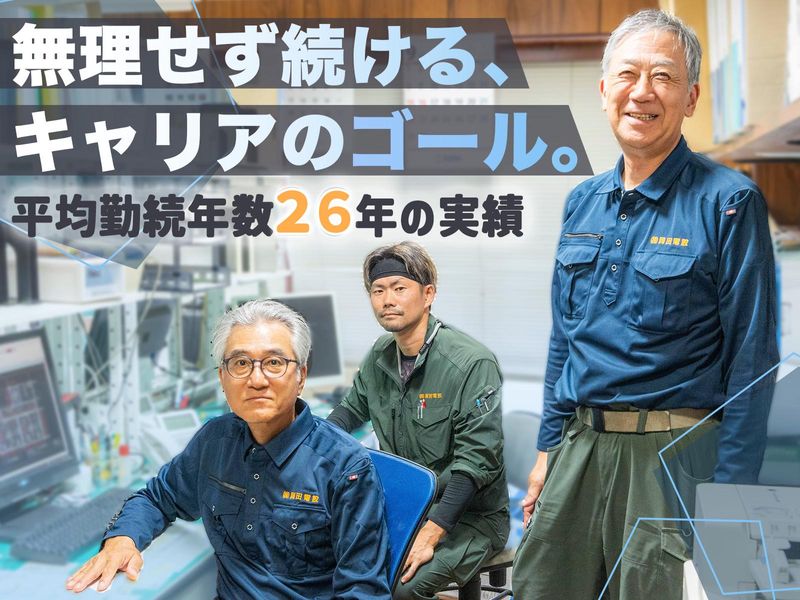 株式会社岡田電設の求人・転職情報