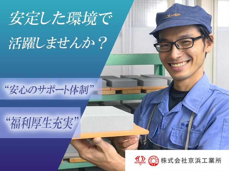 株式会社京浜工業所　静岡工場のアルバイト・バイト求人情報-03