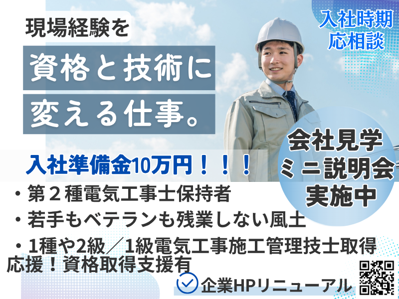 赤尾電設株式会社の求人・転職情報