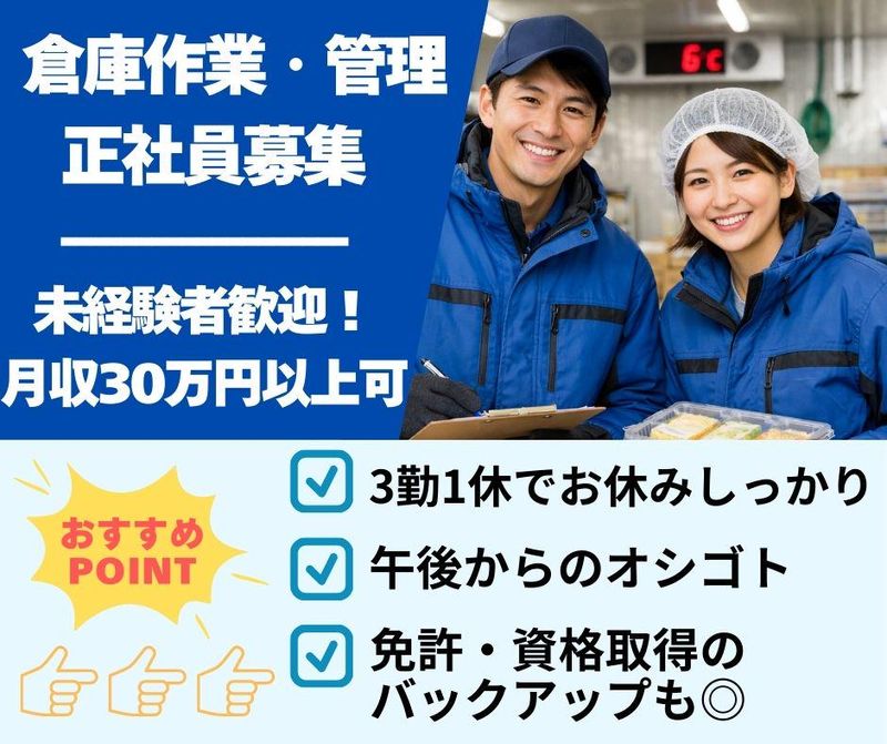 株式会社北栄の求人・転職情報