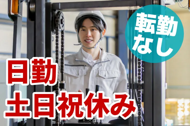 株式会社三友のアルバイト・バイト求人情報