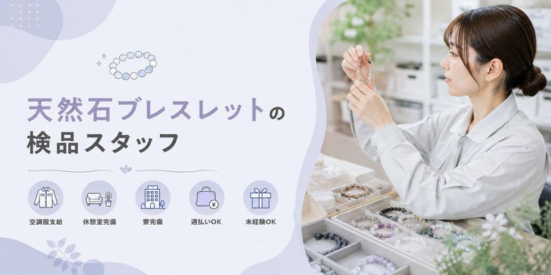Hitotech山梨支部の求人・転職情報