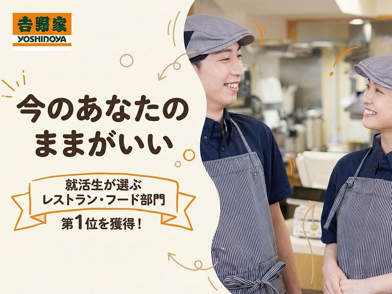 株式会社吉野家