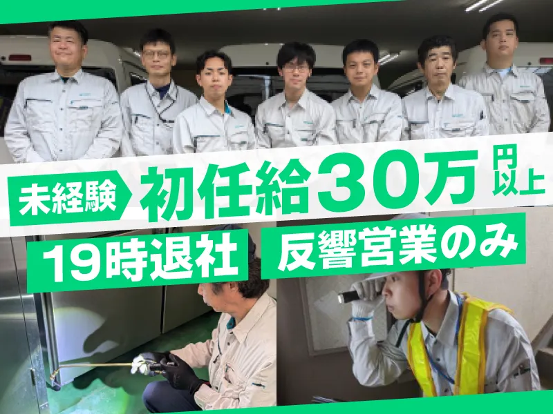 株式会社ミヤコ消毒の求人・転職情報
