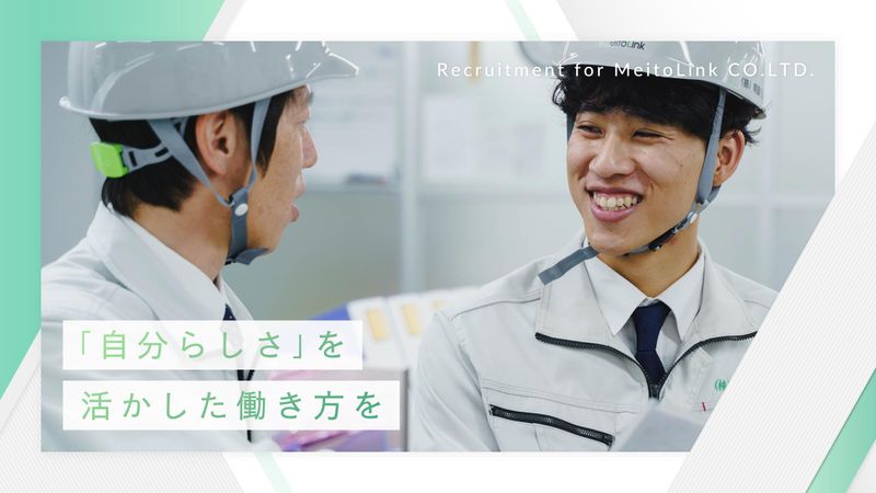 株式会社明藤リンクのアルバイト・バイト求人情報-01